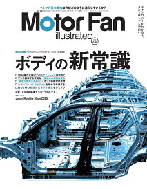 MOTOR　FAN　illustrated（Volume　230） （モーターファン別冊）