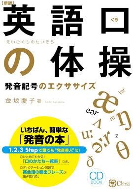 楽天ブックス だれでも正しい音が出せる 英語発音記号 超 入門 中田 俊介 本