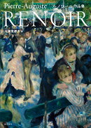 ルノワール作品集