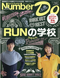 Sports　Graphic　Number　Do（vol．40　2022） RUNの学校2022 （Number　PLUS）