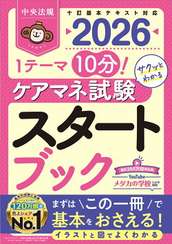 ケアマネ試験スタートブック2026