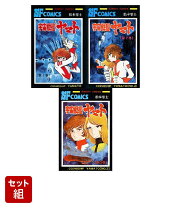 楽天市場】宇宙戦艦ヤマト 全巻の通販