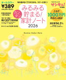 みるみる貯まる！カンタン家計ノート2026