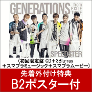 【B2ポスター付】 SPEEDSTER (初回限定盤 CD＋3Blu-ray＋スマプラミュージック＋スマプラムービー)