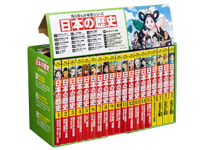 角川まんが学習シリーズ 日本の歴史 全15巻+別巻4冊定番セット [ 山本 博文 ]
