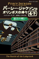 迷宮の戦い　4-下