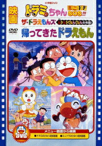 楽天ブックス: 映画ドラミちゃん ミニドラSOS！！！／ - 大山のぶ代 