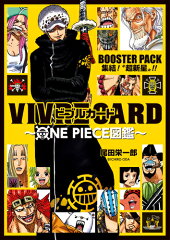 VIVRE CARD〜ONE PIECE図鑑〜 BOOSTER PACK 集結!“超新星”!!