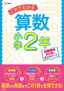 これでわかる算数小学2年
