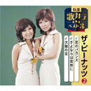 恋のバカンス/さよならは突然に/大阪の女