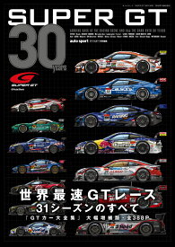 SUPER　GT　30YEARS （サンエイムック　auto　sport特別編集）