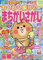 わくわく楽しいまちがいさがし（Vol．40） （SUN-MAGAZINE　MOOK　パズルメイト）