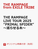 【楽天ブックス限定先着特典】THE RAMPAGE LIVE TOUR 2025 “PRIMAL SPIDER” 〜巡らせる糸〜(『コンパクトミラー ＜ホールツアーver＞』(全16種中ランダム1種))