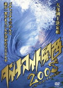 ダイナマイト関西2008 〜オープントーナメント大会〜