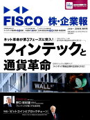 FISCO株・企業報(2016年秋冬号)