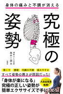 身体の痛みと不調が消える究極の姿勢