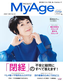 MyAge2021春号