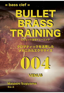 �yPOD�z�r�����b�g���ǃg���[�j���O 004 VENUS bass clef [ ���R�� ]