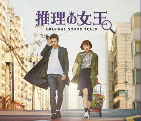 「推理の女王」Original Sound Track [ (V.A.) ]