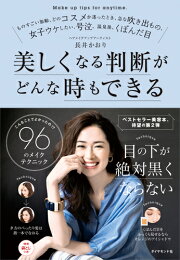 楽天ブックス: 必要なのはコスメではなくテクニック - 周囲がざわつく 