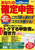 【確定申告】書き方や実例、賢い節税のヒントなどが載っている、わかりやすい本はどれ？