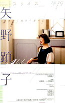 総特集◎矢野顕子