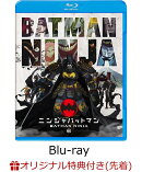 【楽天ブックス限定先着特典】ニンジャバットマン ブルーレイ＆DVDセット(2枚組)(コレクターズカード付き)【Blu-ray】