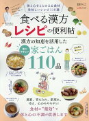 食べる漢方レシピの便利帖