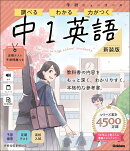 ニューコース参考書　中1英語　新装版