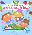 大型絵本>たからものはなあに?