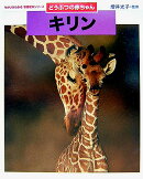 キリン