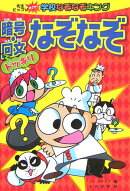 ドッキリ暗号・回文なぞなぞ