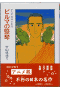 ビルマの竪琴