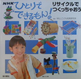 楽天市場 Nhk ひとりでできるもん 本 雑誌 コミック の通販
