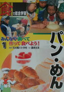 みんなで調べて作って食べよう！（1）