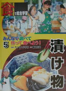 みんなで調べて作って食べよう！（5）
