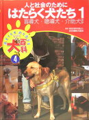 まるごと犬百科(4)