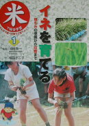 みんなで調べて育てて食べよう！（1）