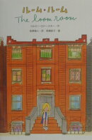 ルーム・ルーム