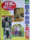 障害を知ろう!(4)