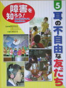 障害を知ろう！（5）