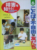 障害を知ろう!(6)