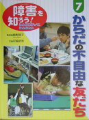 障害を知ろう！（7）