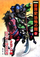 暗黒の三国志演義