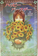 楽天ブックス 本 絵本 児童書 図鑑 児童文庫 フォア文庫 ジャンルの商品一覧1 32 ページ