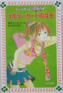 事件ハンターマリモ（4）