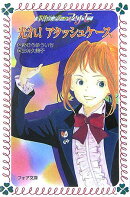 事件ハンターマリモ(5)