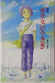 ガラスのうさぎ新版
