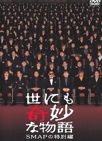 楽天ブックス 世にも奇妙な物語 Smapの特別編 Smap Dvd