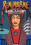 私を殺したのは誰？